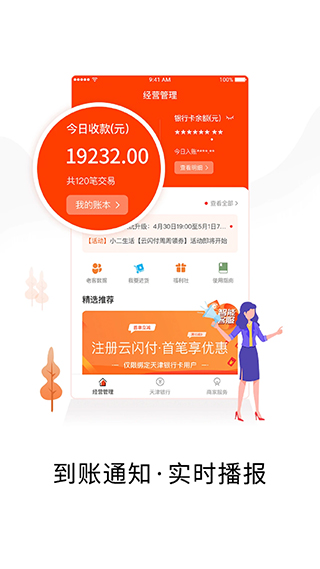 智慧商户通APP