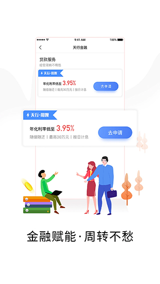 智慧商户通APP