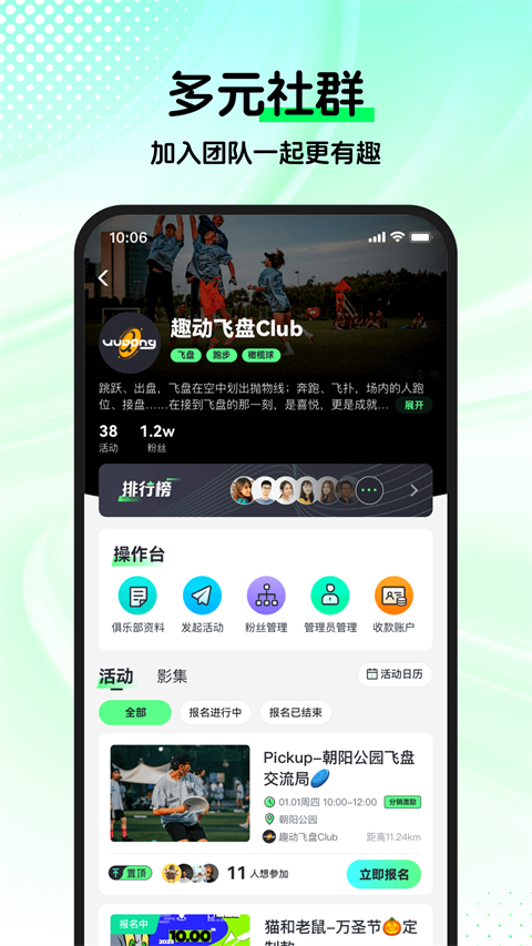 趣动WillGo APP