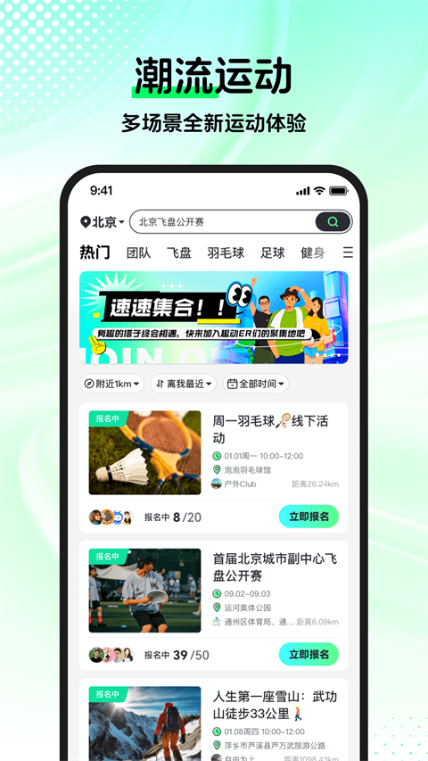 趣动WillGo APP