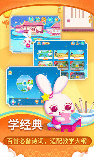 贝贝古诗app