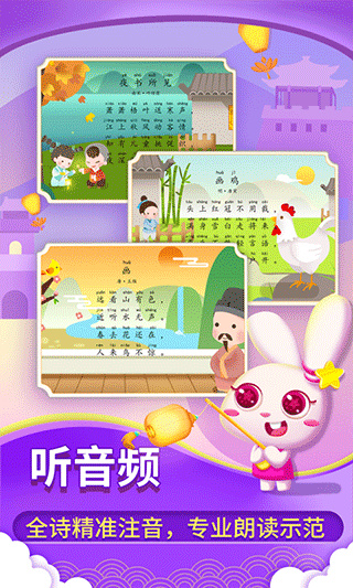 贝贝古诗app