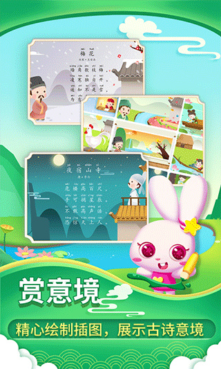 贝贝古诗app
