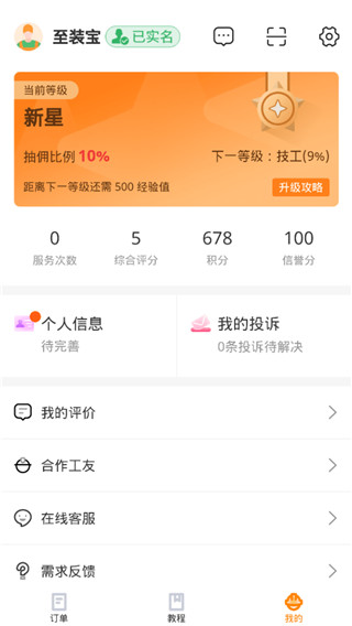 至装宝师傅版app