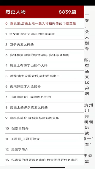 百家讲坛说历史app