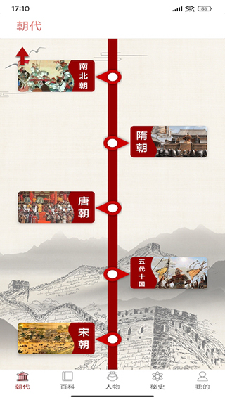 百家讲坛说历史app