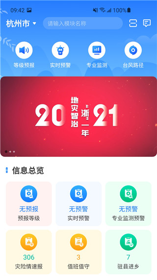 地灾智防app