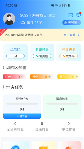 地灾智防app