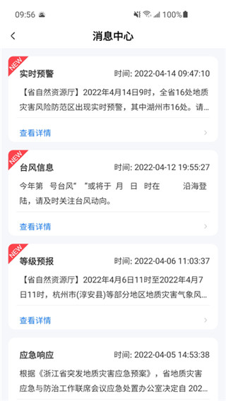 地灾智防app