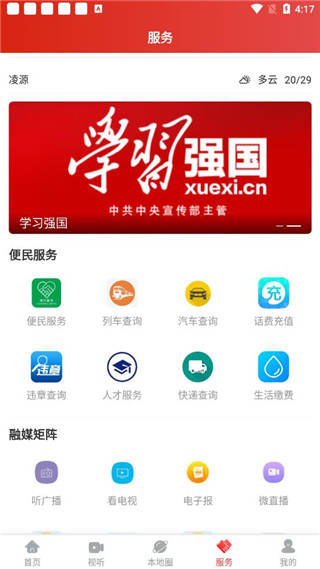 凌源融媒app最新版