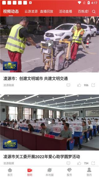 凌源融媒app最新版