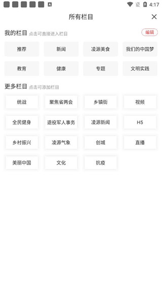 凌源融媒app最新版