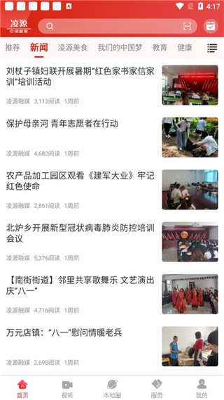 凌源融媒app最新版