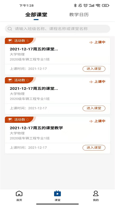 智慧职教icve