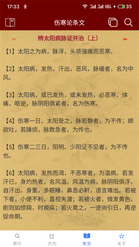 小猴掌上伤寒论app最新版