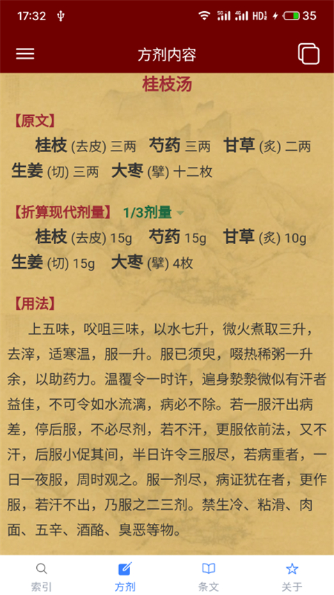 小猴掌上伤寒论app最新版