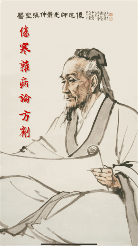 小猴掌上伤寒论app最新版