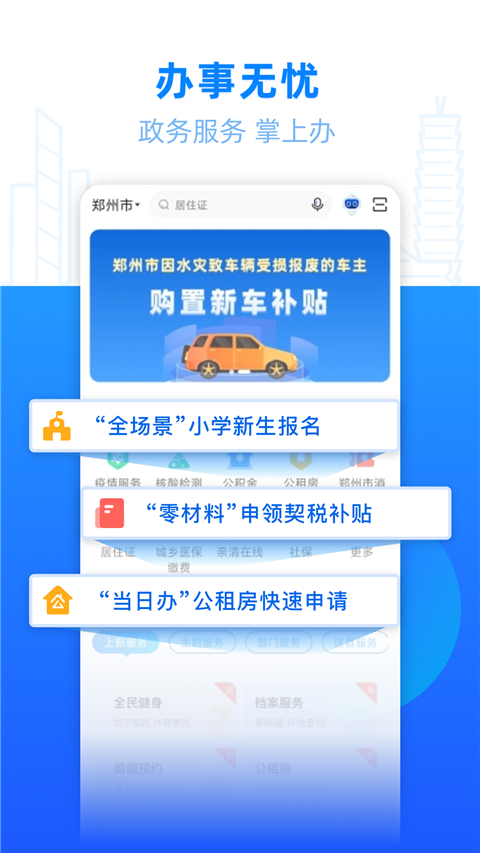 郑州政务服务网app2024最新版
