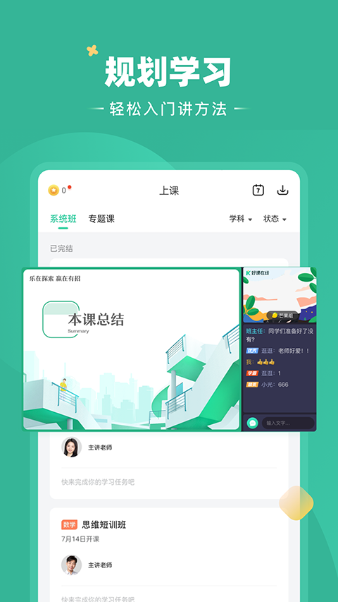 好课在线app