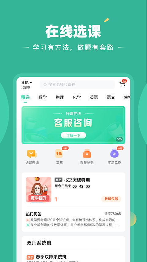 好课在线app