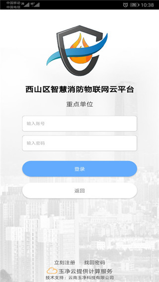 云南智慧消防app最新版本