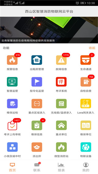 云南智慧消防app最新版本