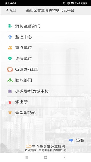 云南智慧消防app最新版本