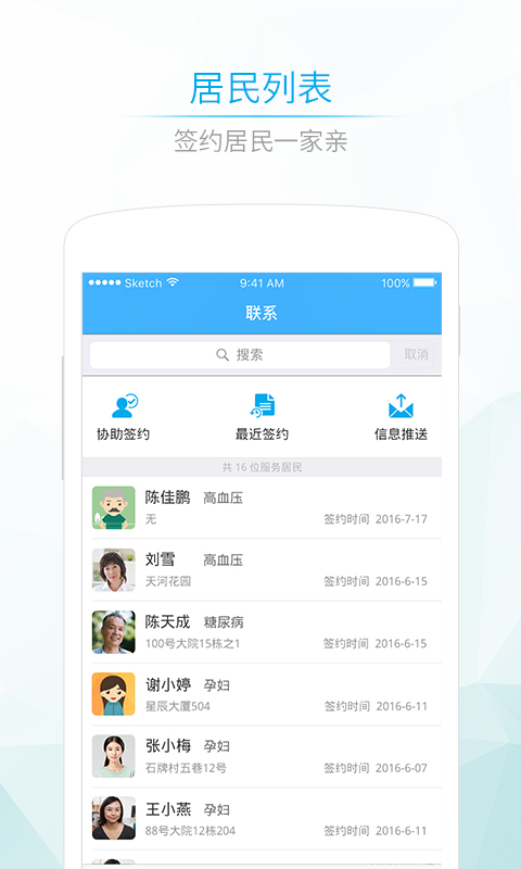 社区580医生端