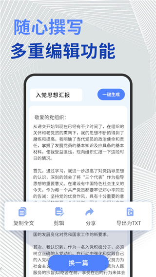 公文写作手机版