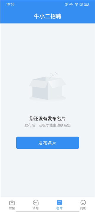 牛小二招聘app