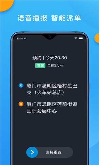 招招出行司机端最新版
