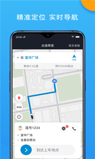 招招出行司机端最新版