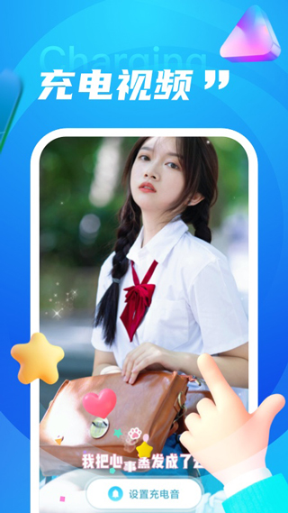 畅享充电app