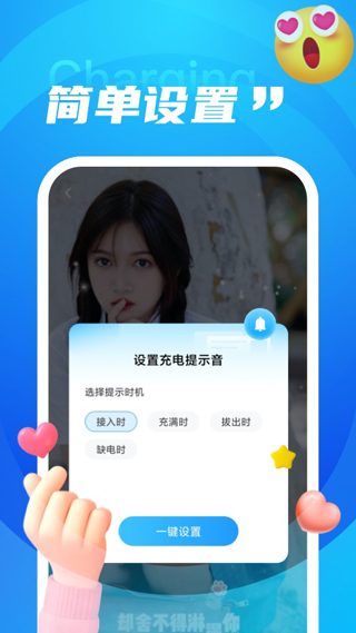 畅享充电app