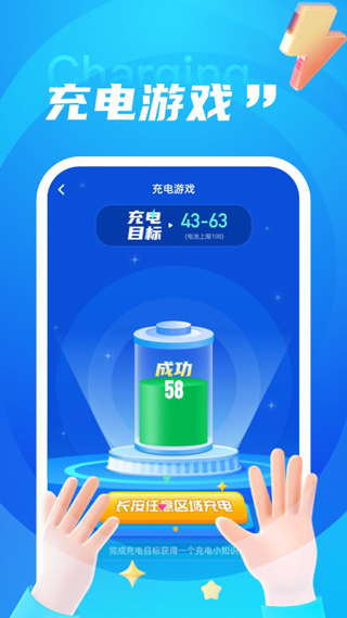 畅享充电app