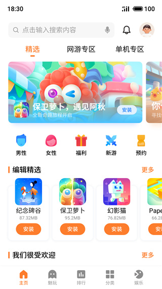 魅族游戏中心app最新版本