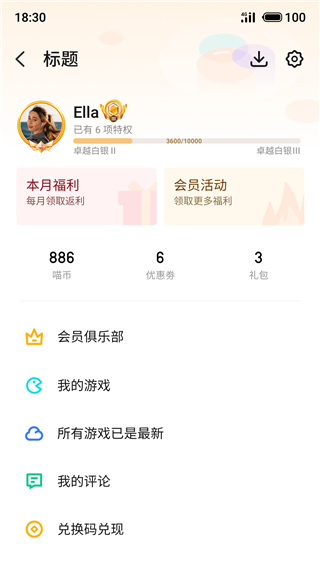 魅族游戏中心app最新版本