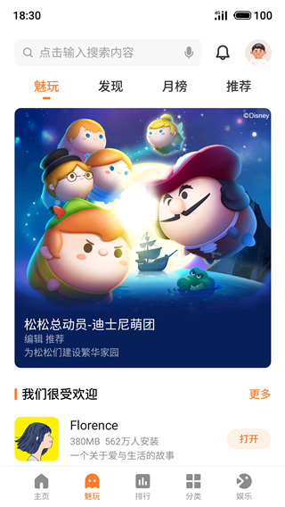 魅族游戏中心app最新版本