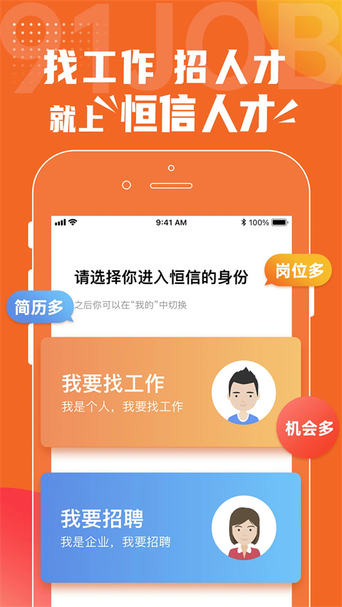 恒信人才网招聘app