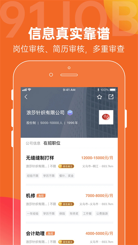 恒信人才网招聘app