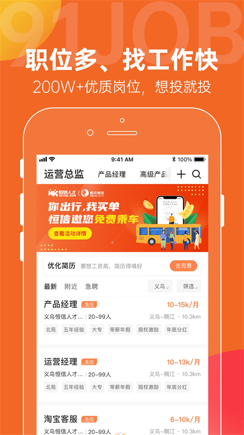 恒信人才网招聘app