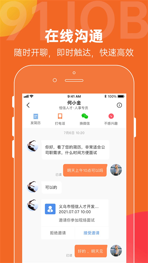 恒信人才网招聘app