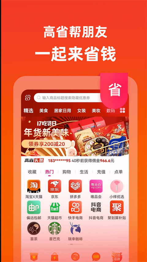 高省app
