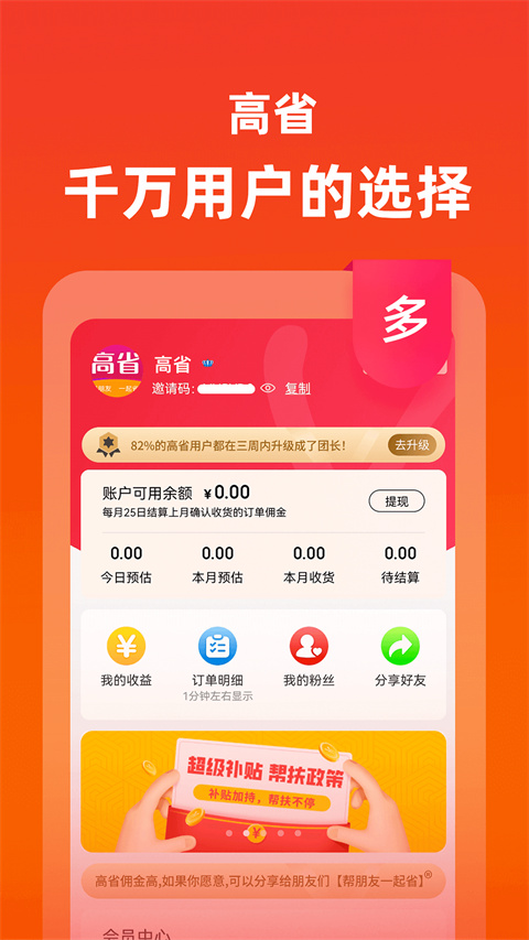 高省app