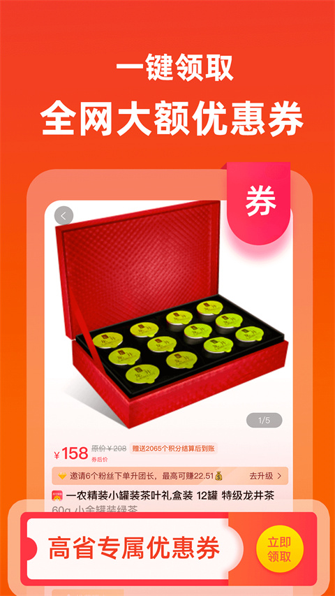 高省app