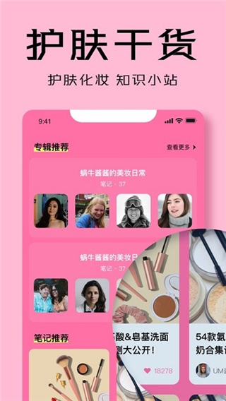凹凸啦查妆最新版