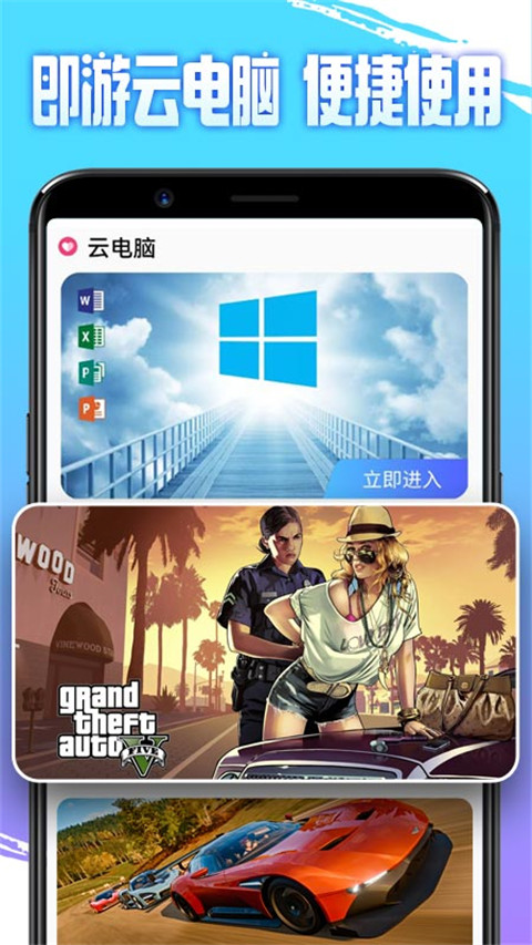 即游云电脑app