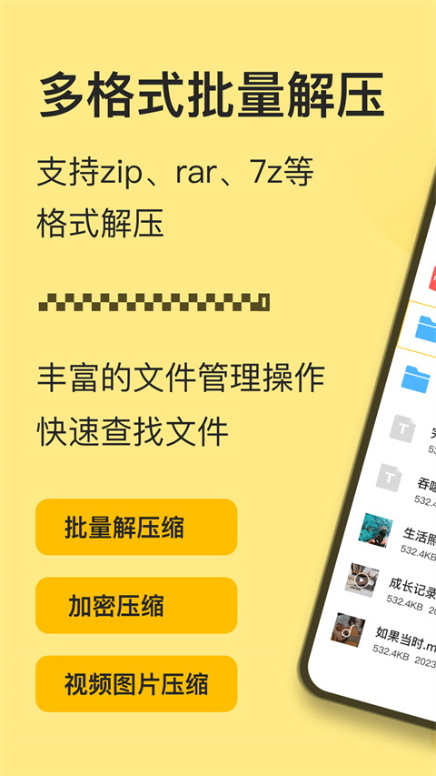 izip解压软件