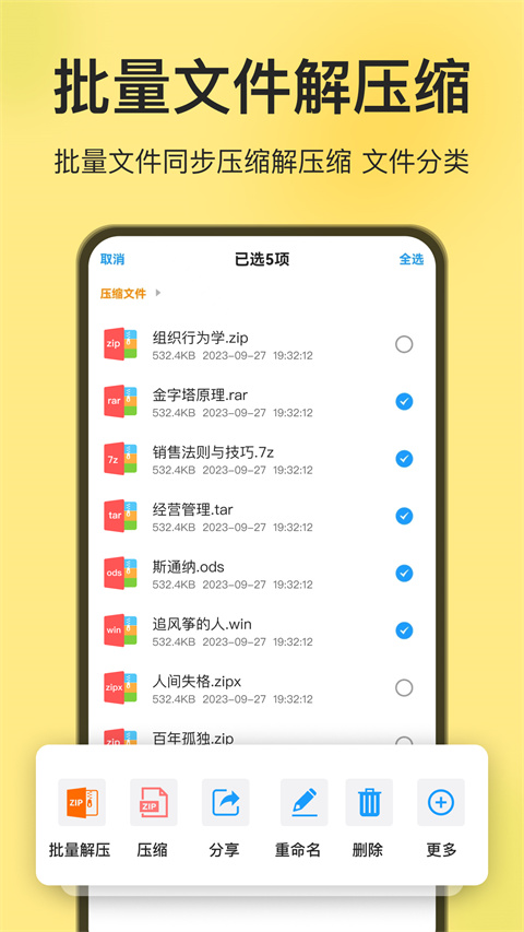 izip解压软件