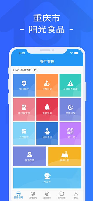重庆市阳光食品app
